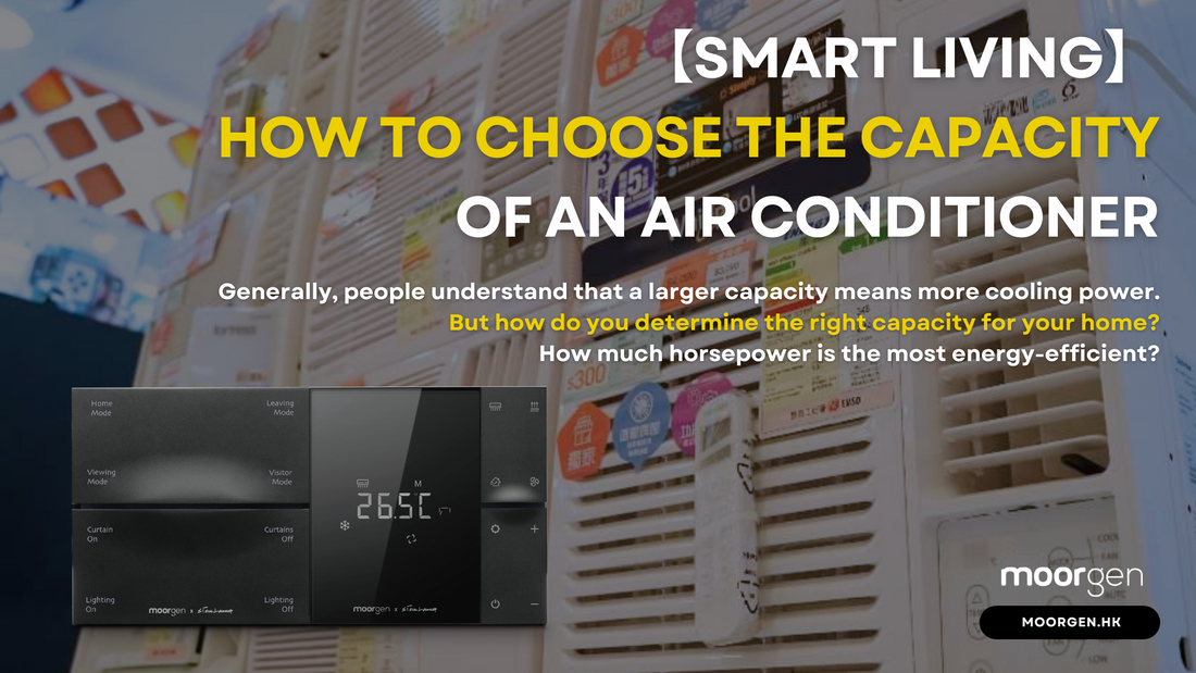 【Smart Living】How to Choose the Capacity of an Air Conditioner?