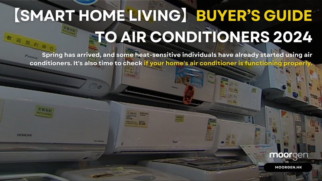 【Smart Home Living】Buyer’s Guide to Air Conditioners 2024