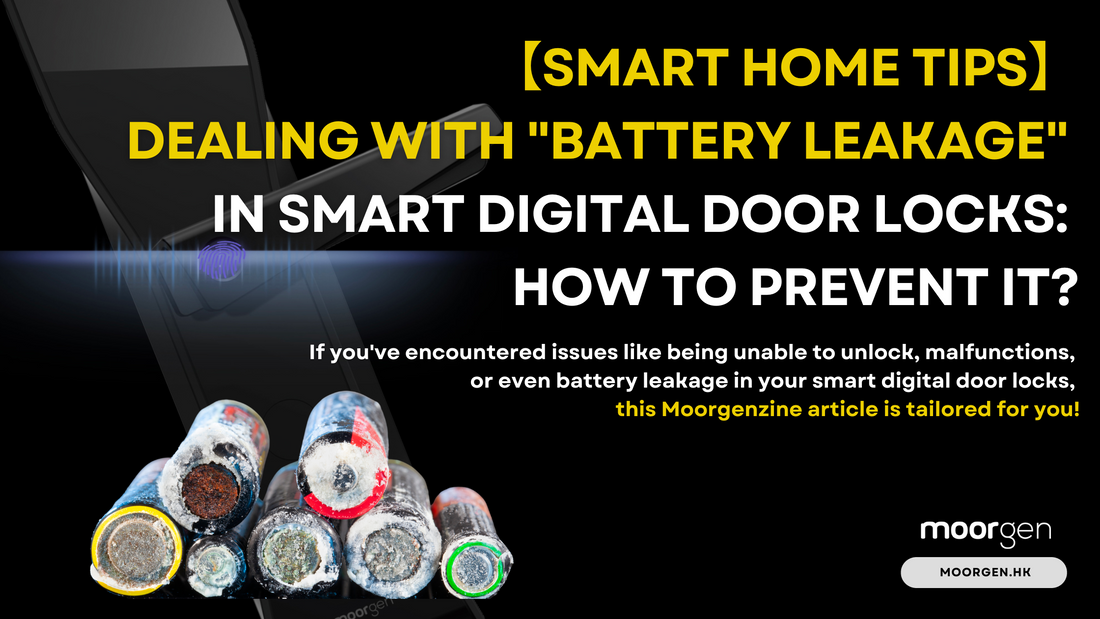 【Smart Home Tips】Dealing with "Battery Leakage" in Smart Digital Door Locks: How to Prevent It?