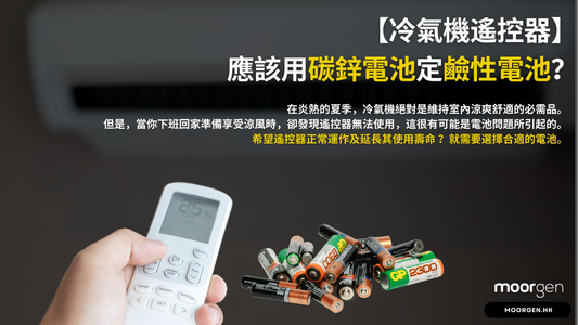Should You Use Carbon Zinc or Alkaline Batteries for Your Air Conditioner Remote?