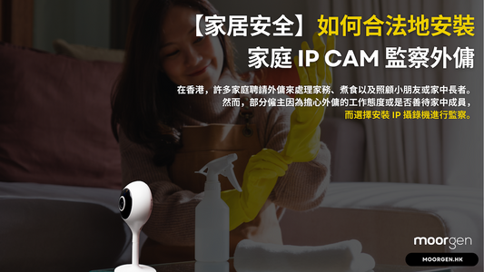 Home Security: Legally Installing IP Cameras to Monitor Domestic Helpers