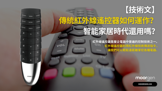 How Traditional Infrared Remote Controllers Work? Do We Still Need Them in the Era of Smart Homes?