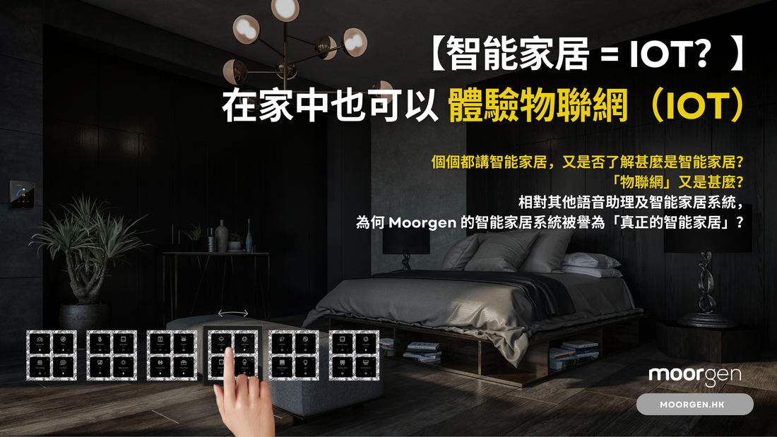 【Smart Home = IoT?】Experience the Internet of Things (IoT) at Home