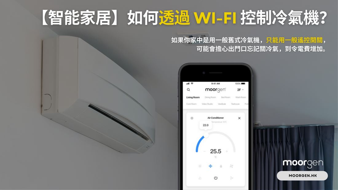 【Smart Home】How to Control Your Air Conditioner via Wi-Fi?