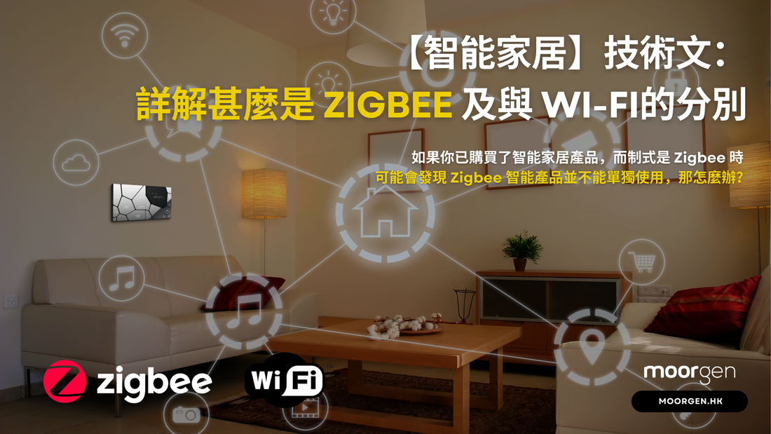 Zigbee and the Difference with Wi-Fi in Smart Homes