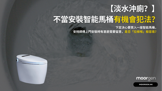 Smart Toilets in Hong Kong: Installation Guidelines and Legal Considerations